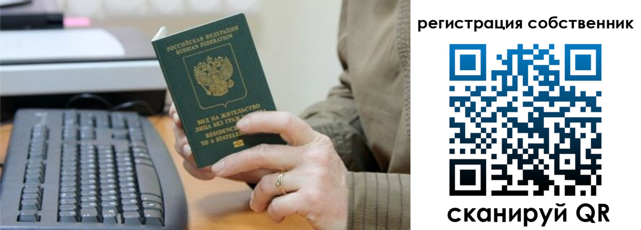 временная прописка в Абакане