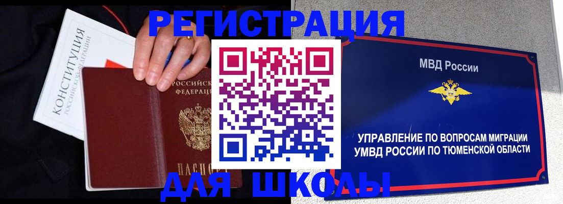 временная регистрация недорого в Абакане