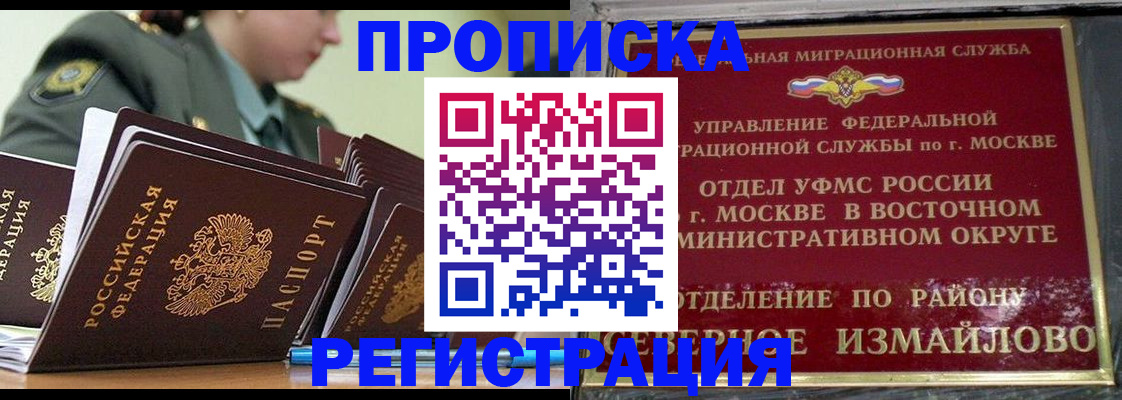 прописка для кредита в Абакане