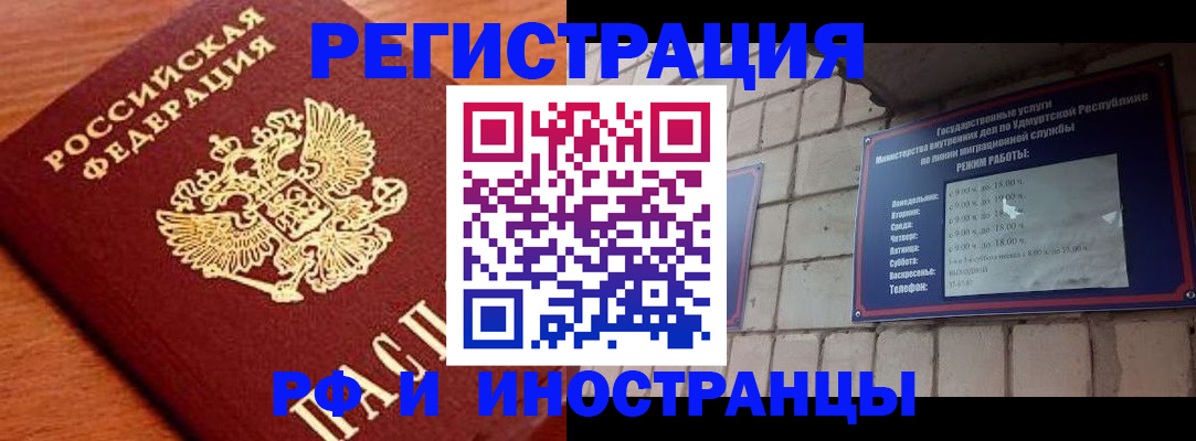 купить прописку в Абакане