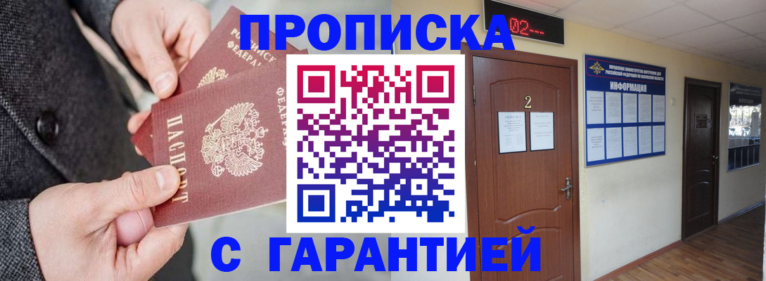 временная регистрация собственник в Абакане