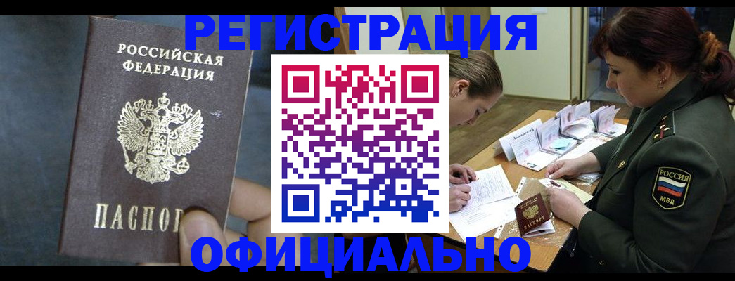 временная прописка в Абакане
