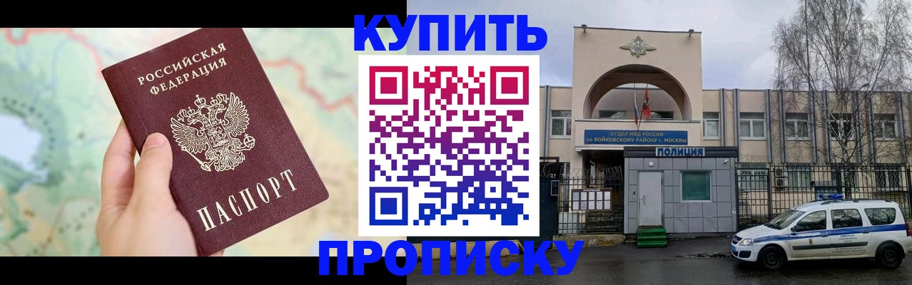 прописка паспорт в Абакане