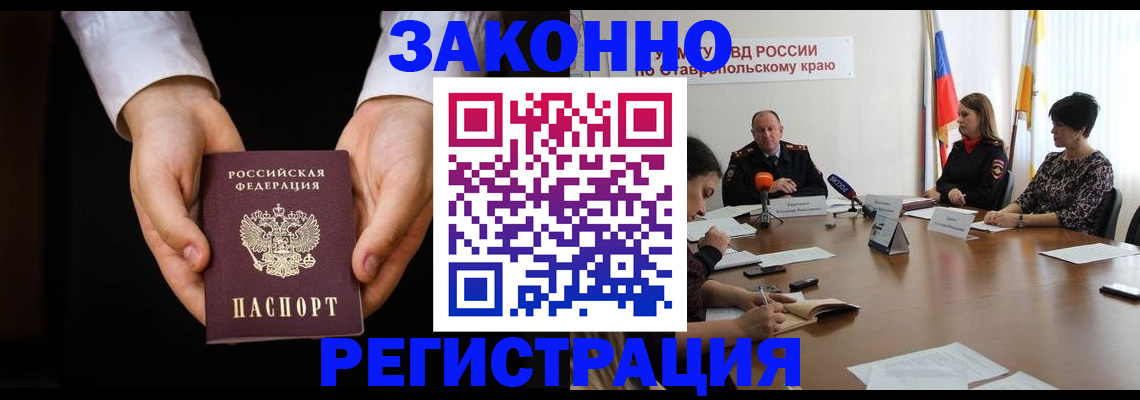 прописка иностранных граждан в Абакане