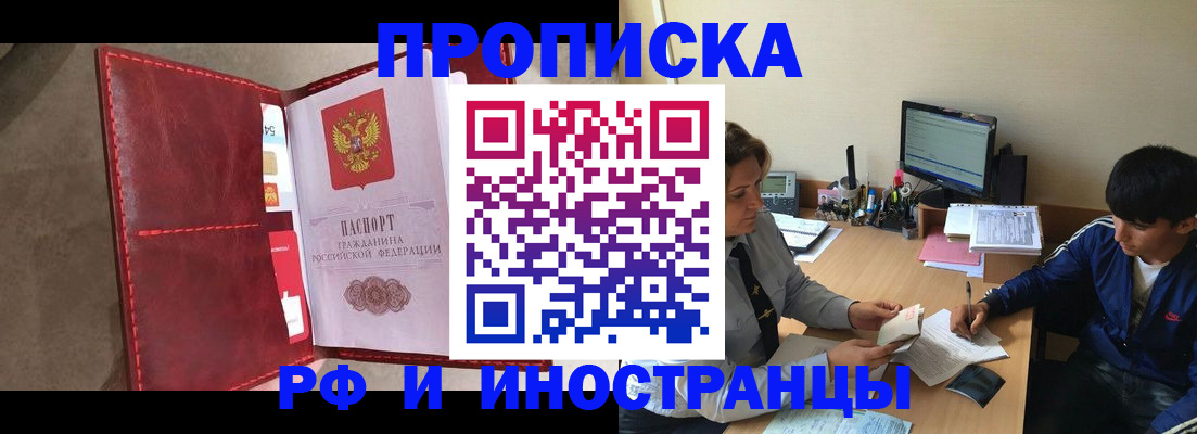 прописка для работы в Абакане