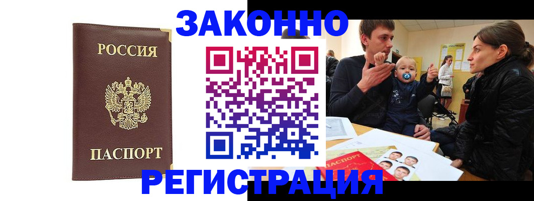 прописка в квартире в Абакане