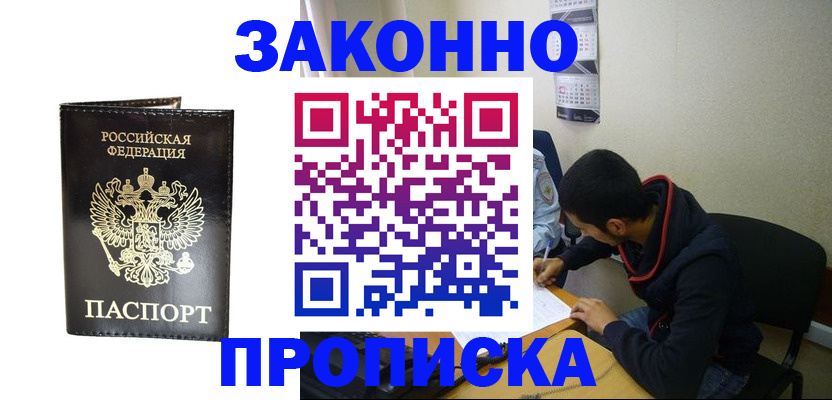 временная регистрация для школы в Абакане